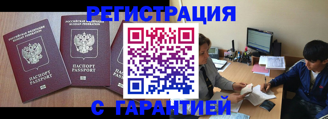 временная регистрация гарантия в Вятских Полянах